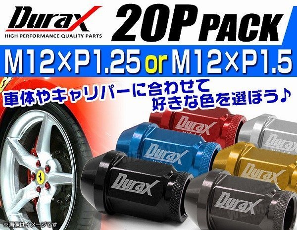 Durax正規品 レーシングナット ラグナット M12 P1.5 ホイールナット 貫通 40mm 黒 20個 アルミ ホイール トヨタ ホンダ マツダ ダイハツ_画像4