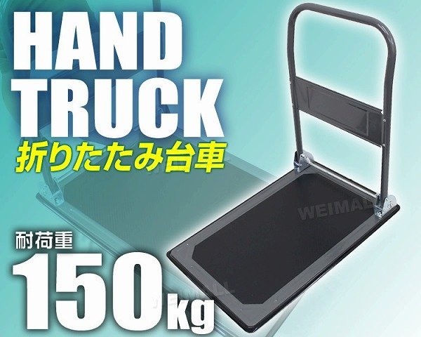 【セール】新品 折りたたみ 台車 耐荷重150kg キャスター付き 軽量 静音 ハンドトラック 手押し 平台車 キャリー 運搬 カート_画像3