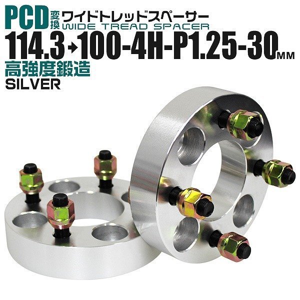 Durax正規品 PCD変換 ワイドトレッドスペーサー 114.3→100-4H-P1.25-30mm 銀 4穴のPCD114.3mmからPCD100mm ホイールスペーサー_画像1