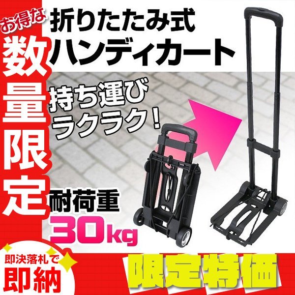 【限定セール】ハンディカート 折りたたみ キャリーカート 軽量 耐荷重30kg 高さ3段階調節 台車 荷物 運搬 買い出し キャリー mermont_画像1