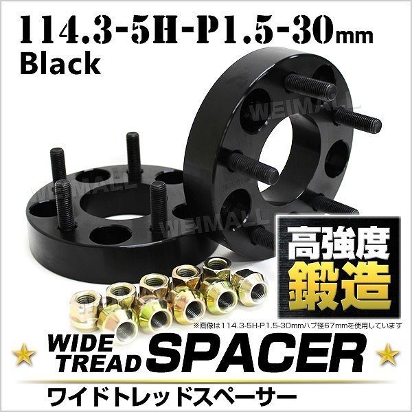 Durax ワイドトレッドスペーサー 30mm 114.3-5H-P1.5 ナット付 黒 2D トヨタ 三菱 ホンダ マツダ ダイハツ 2枚セット ホイールスペーサー_画像1