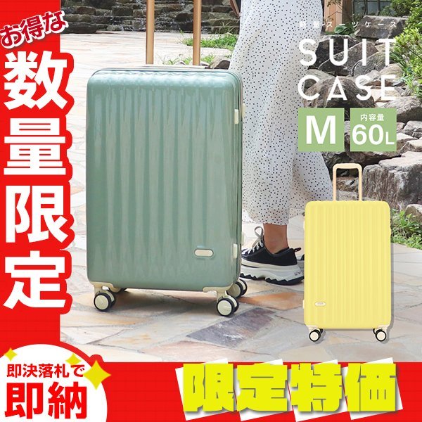 【限定セール】スーツケース 大容量60L Mサイズ 4～6泊 TSAロック 受託手荷物 キャリーケース キャリーバッグ おしゃれ 旅行用品 イエロー
