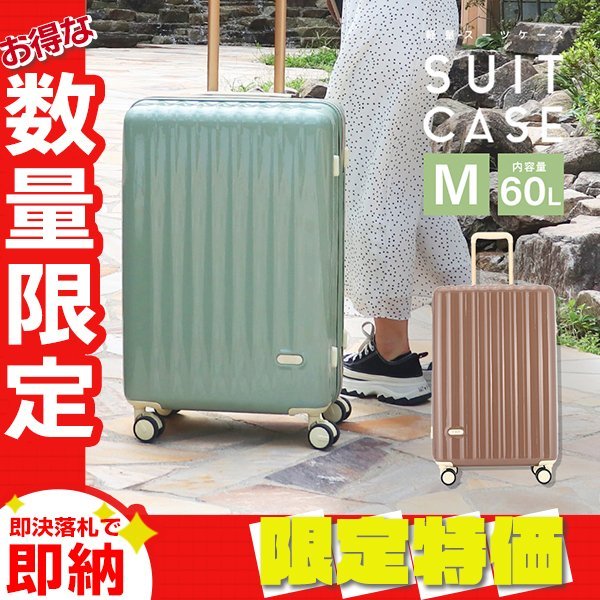 【限定セール】スーツケース 大容量60L Mサイズ 4～6泊 TSAロック 受託手荷物 キャリーケース キャリーバッグ おしゃれ 旅行用品 ブラウン