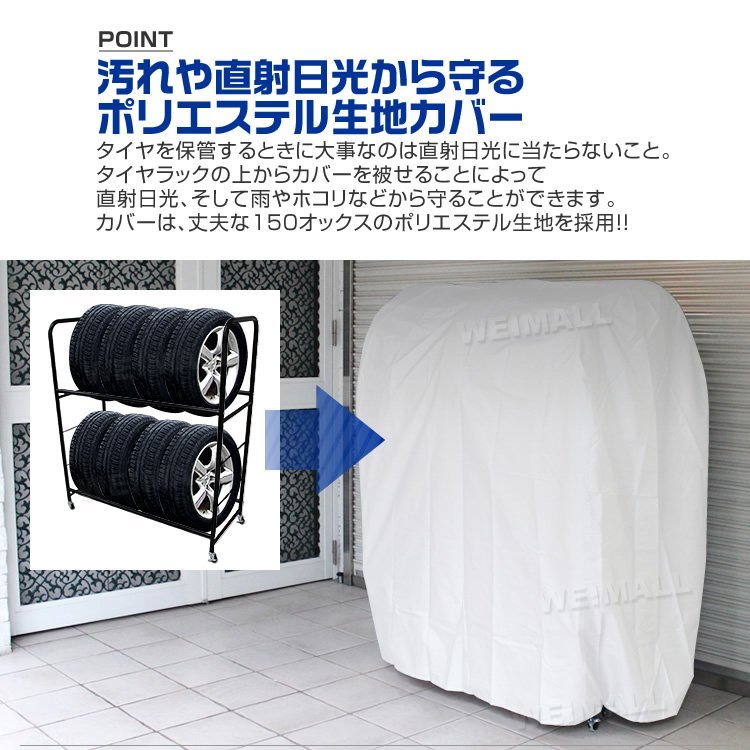 【カバー付き】新品 タイヤラック 最大8本収納 ワイドタイプ 耐荷重160kg キャスター付き タイヤスタンド スタッドレス タイヤ 交換 保管_画像3