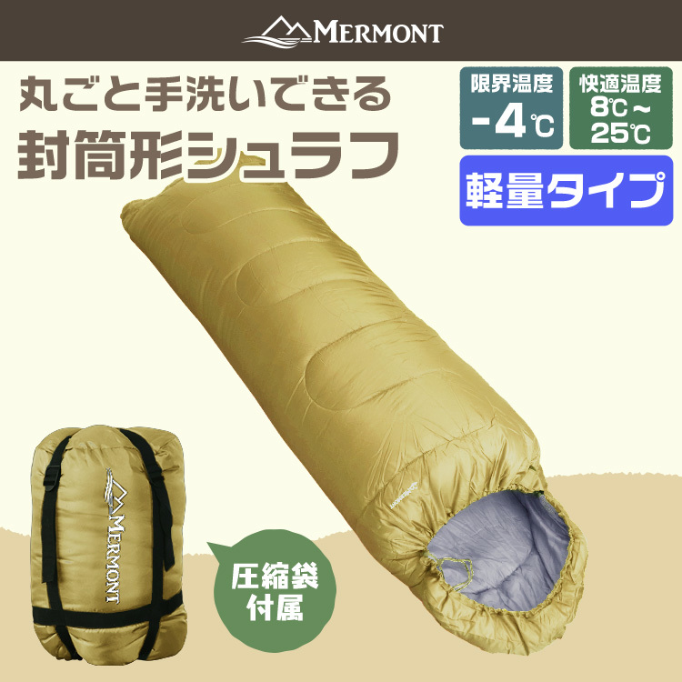  конверт type спальный мешок желтый ... спальный мешок выдерживающий холод температура -4*C легкий 1.3kg вакуумный мешок объединенный возможно теплый альпинизм кемпинг уличный спальное место в транспортном средстве предотвращение бедствий mermont