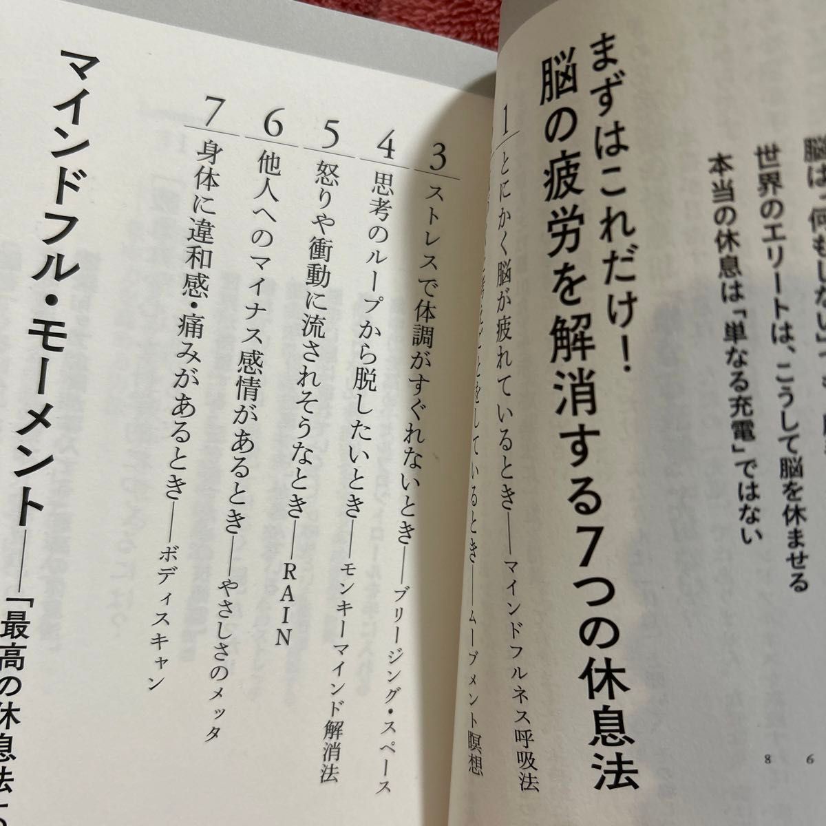 世界のエリートがやっている最高の休息法　脳科学×瞑想で集中力が高まる 久賀谷亮／著