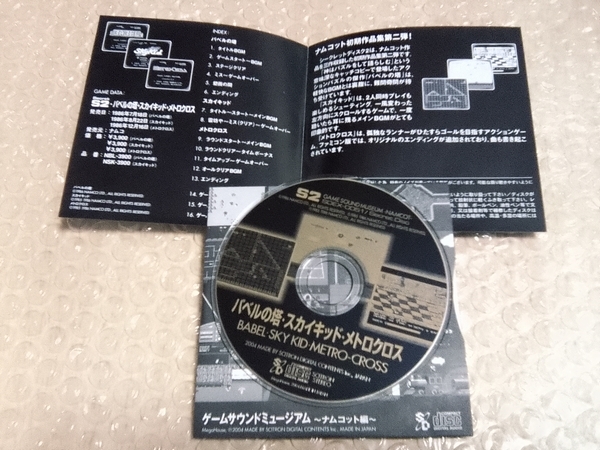 【CD】ゲームサウンドミュージアム ナムコット編 バベルの塔 スカイキッド メトロクロスの画像3