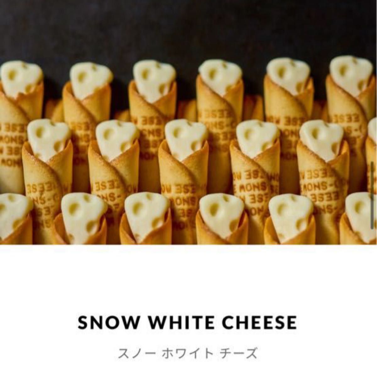 スノー チーズ ホワイト SNOW WHITE CHEESE 5個入り 新品未開封 スノー チーズ ホワイト SNOW WHITE CHEESE 5個入り 新品未開封