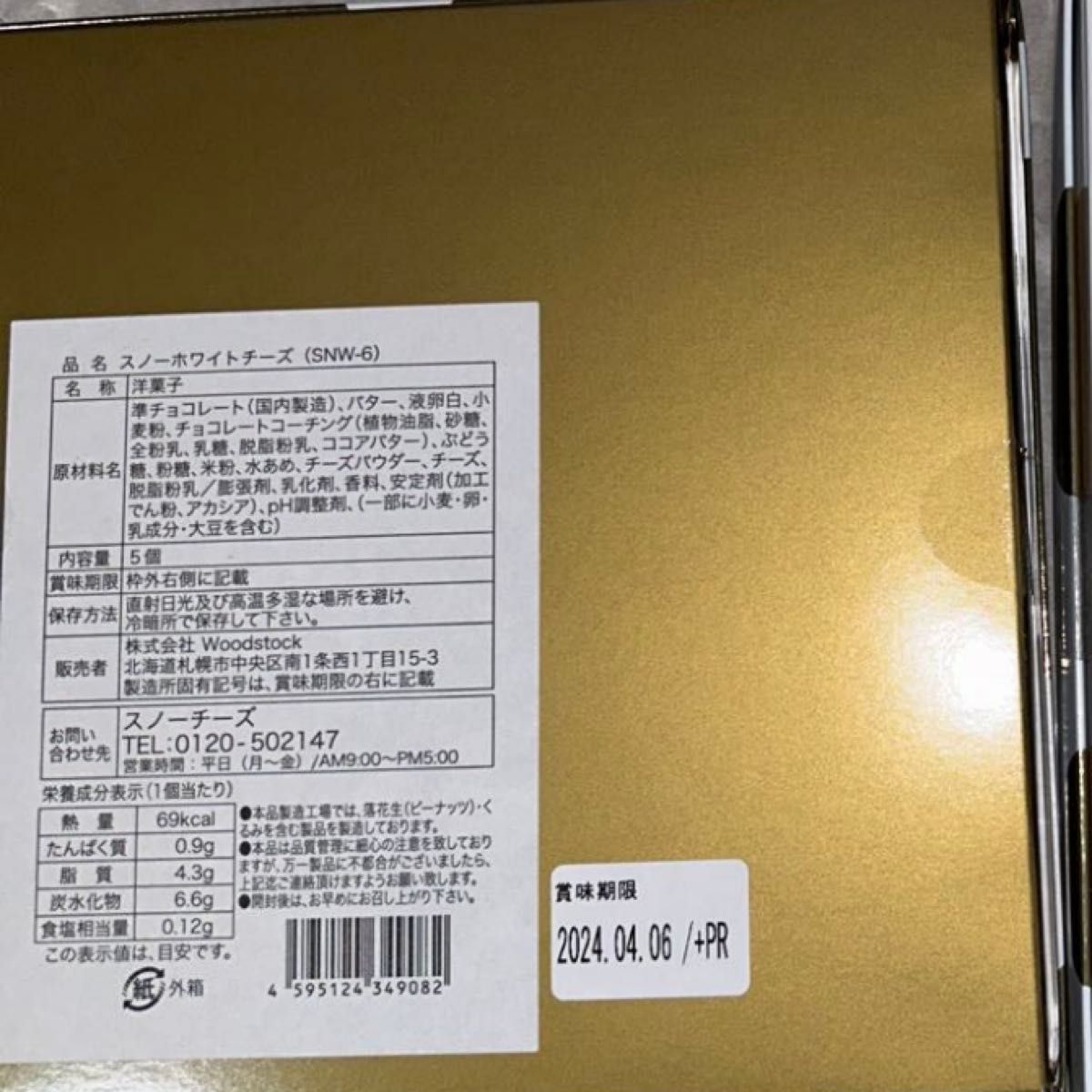スノー チーズ ホワイト SNOW WHITE CHEESE 5個入り 新品未開封 スノー チーズ ホワイト SNOW WHITE CHEESE 5個入り 新品未開封
