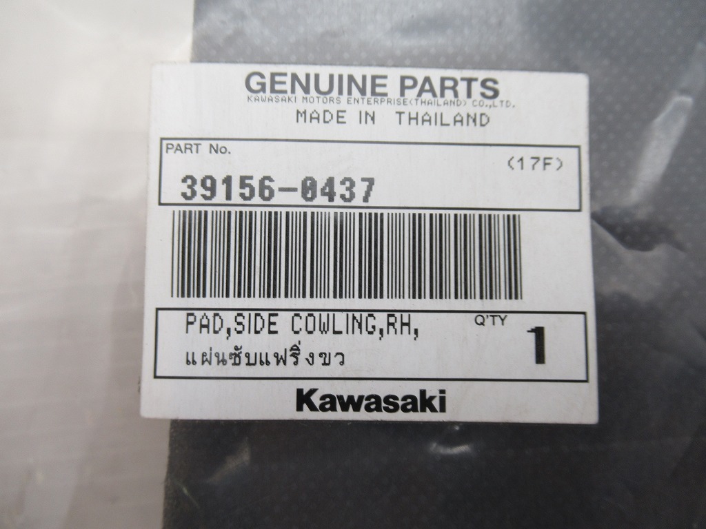 カワサキ 純正 ニンジャ250R サイドカウル パッド4点セット 39156-0435／0436／0437／0438 新品の画像5