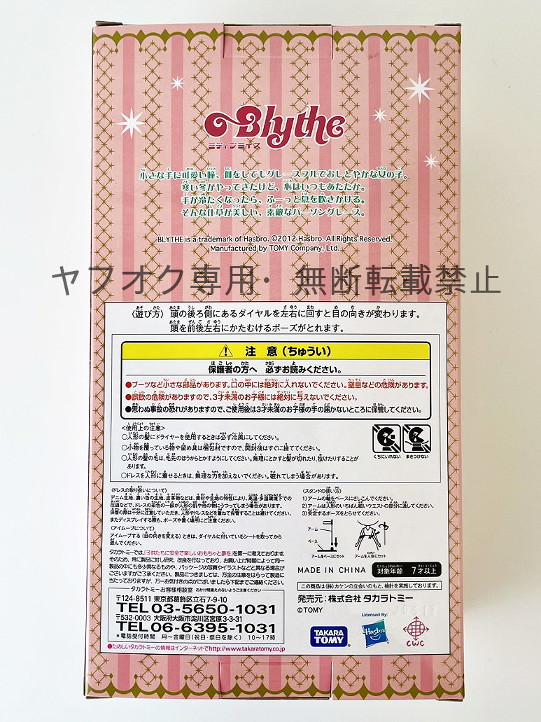 ミディブライス パーソングレース 未開封品 Blythe タカラ ネオブライス ドール_画像7