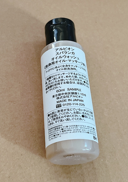 アルビオン スパランカ オイルウォッシュ 60ml ALBION 洗浄用オイル オイル状洗浄料 マッサージ オイル マッサージオイル 洗浄料 匿名配送_画像2