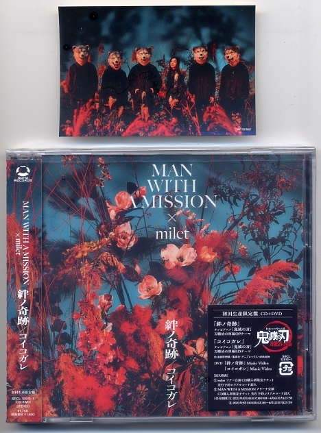 ☆MAN WITH A MISSION × milet 「絆ノ奇跡 / コイコガレ」 初回生産限定盤 CD+DVD 新品 未開封 先着購入特典ステッカー付_画像1