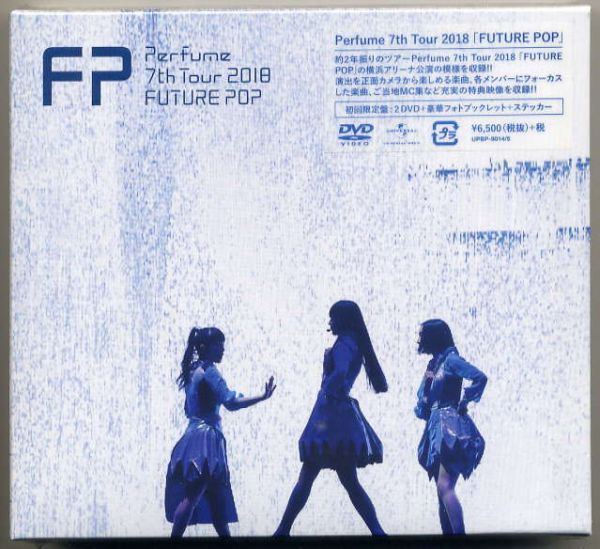 ☆Perfume パフューム 「Perfume 7th Tour 2018 FUTURE POP」 初回限定盤 2DVD+豪華フォトブックレット+ステッカー 新品 未開封