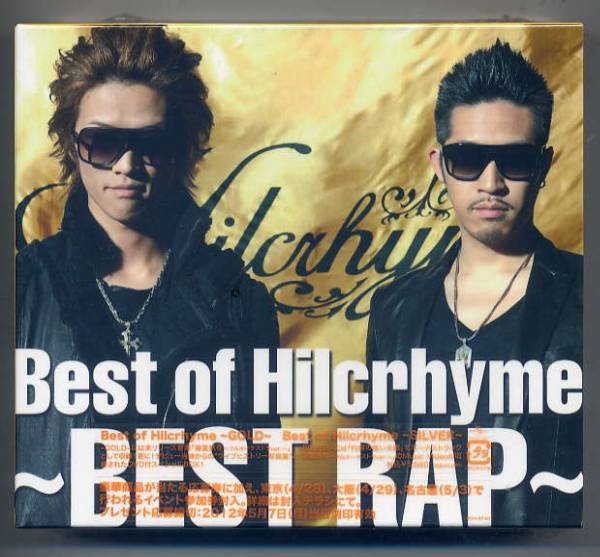 ☆ヒルクライム 「Best of Hilcrhyme ～BEST RAP～ 」 2CD+1DVD+写真集 新品 未開封
