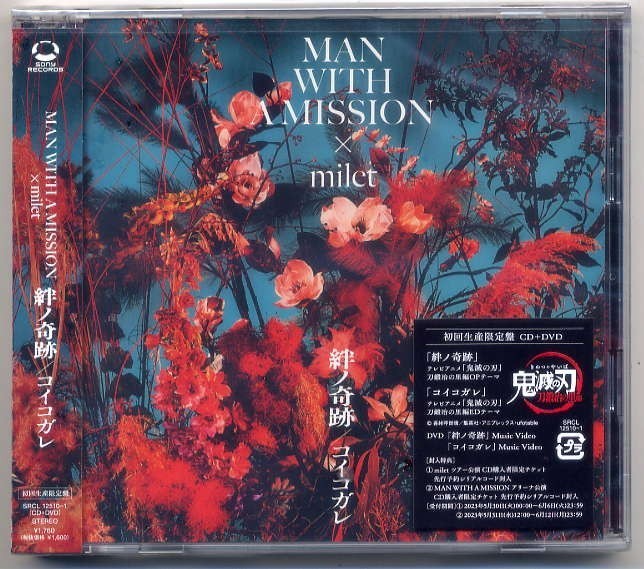 ☆MAN WITH A MISSION × milet 「絆ノ奇跡 / コイコガレ」 初回生産限定盤 CD+DVD 新品 未開封_画像1