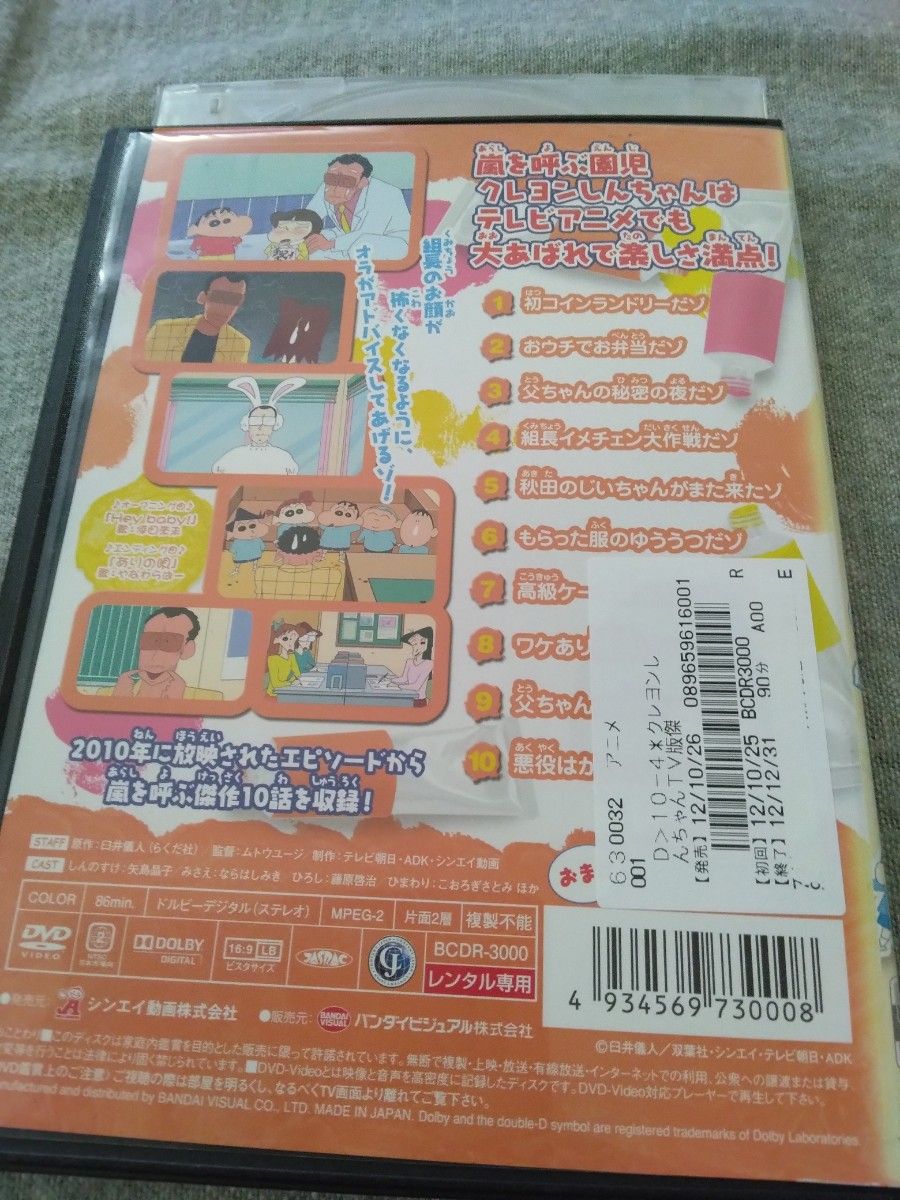 《レンタル落ち》クレヨンしんちゃん　DVD3枚