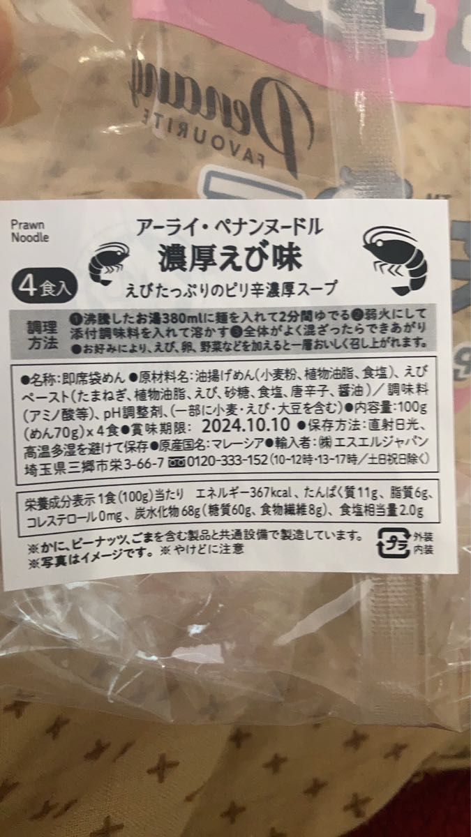 アーライ・ペナンライスヌードル　ホワイトカレー味 2袋　濃厚エビ味１袋セット