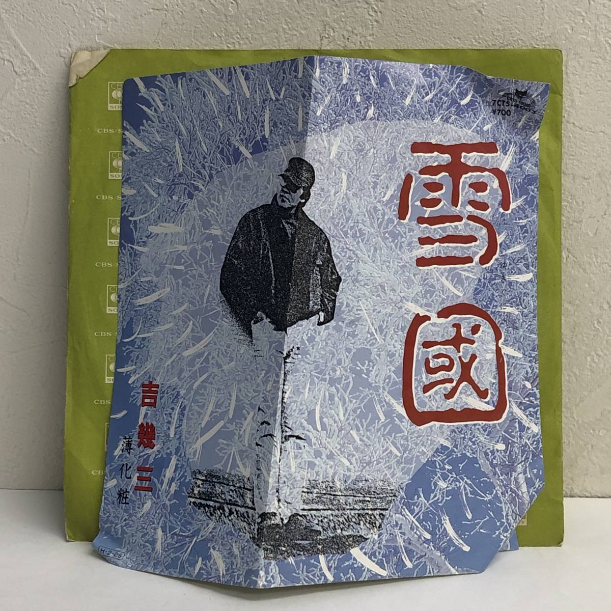 [中古] EPレコード「吉幾三：雪国」 7インチシングル盤 45rpm レトロ_画像1