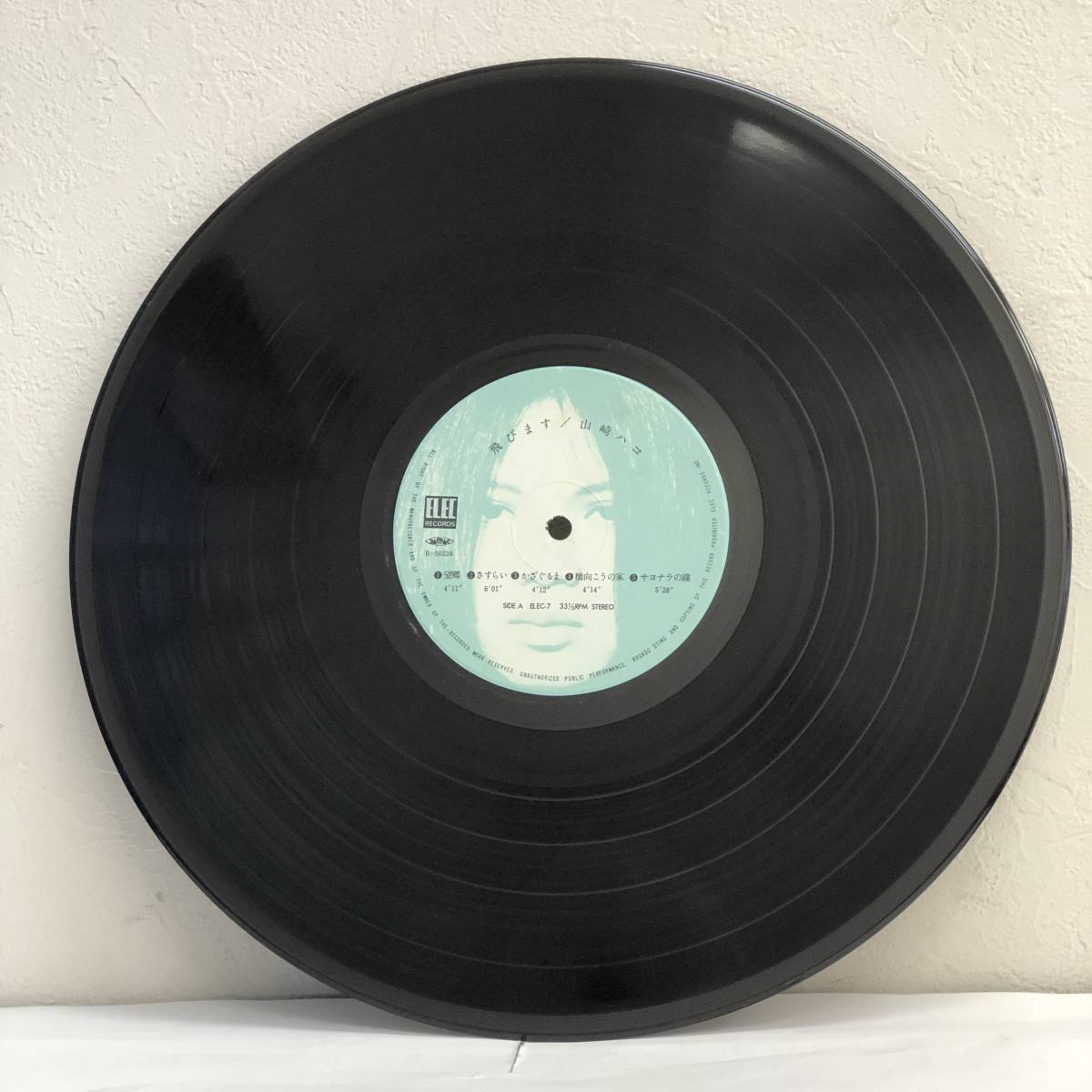 [中古] LPレコード「山崎ハコ：飛びます」 33 1/3rpm 邦楽 J-POP 音楽 レトロ_画像3