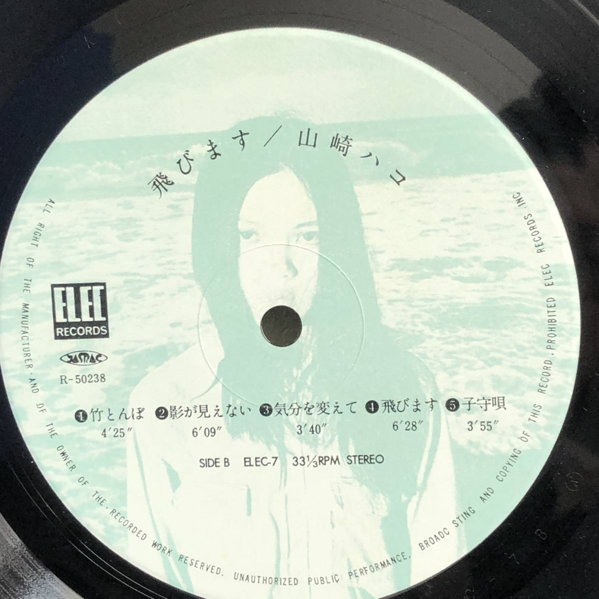 [中古] LPレコード「山崎ハコ：飛びます」 33 1/3rpm 邦楽 J-POP 音楽 レトロ_画像6