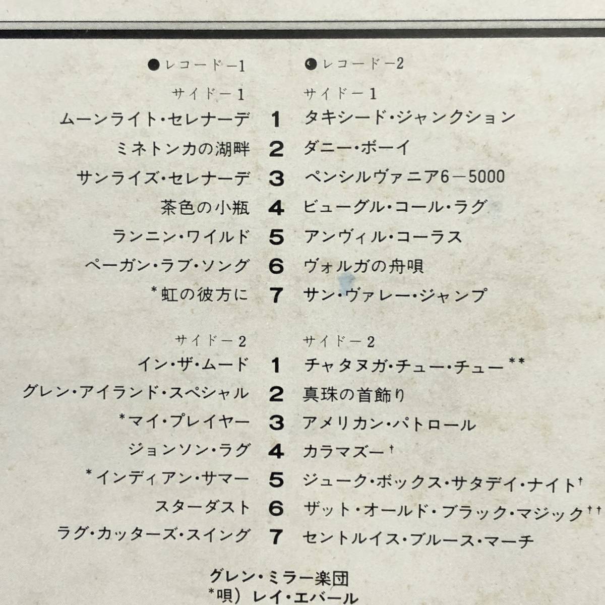 [中古] LPレコード「グレン・ミラー楽団：オリジナル ベストコレクション」 2枚組 33 1/3rpm オーケストラ 音楽 レトロ_画像9