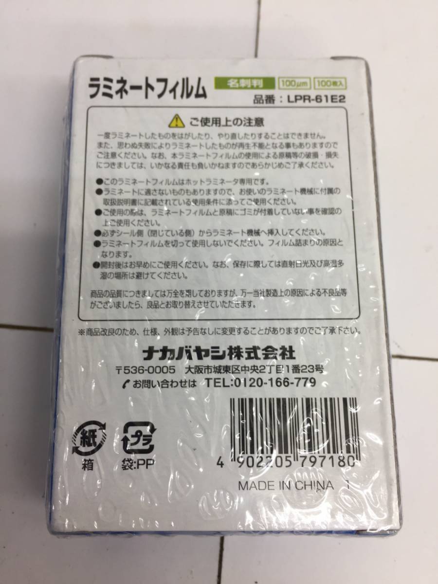 [文具] 名刺判：ラミネートフィルム：100枚入り「LPR-61E2」 nakabayashi：なかばやし 60×95mm 文房具 ラミネート_画像4