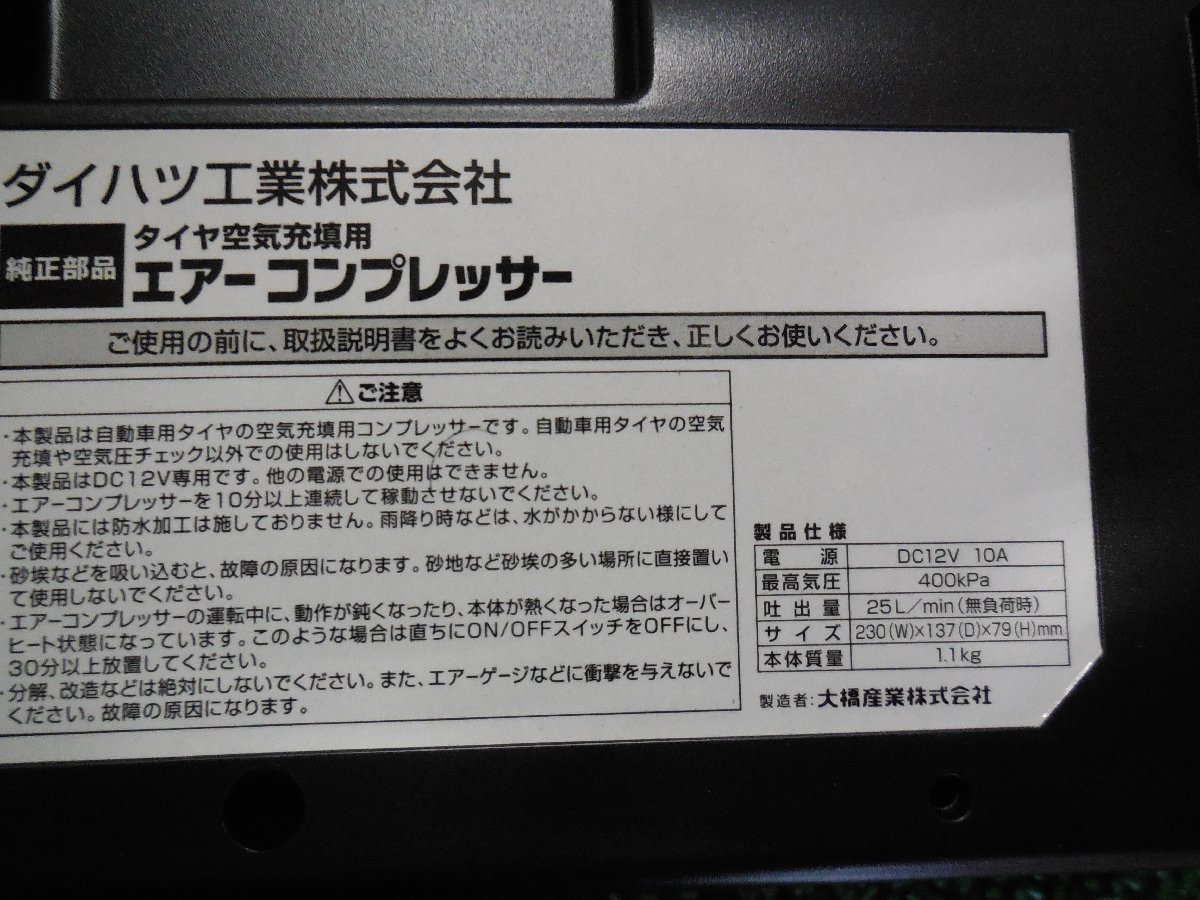 送料込沖縄＆離島除く 060106 Z【H20 コペン L880K MT アルティメットエディションⅡ】 純正 タイヤ パンク 修理 キット 期限切れ_画像6