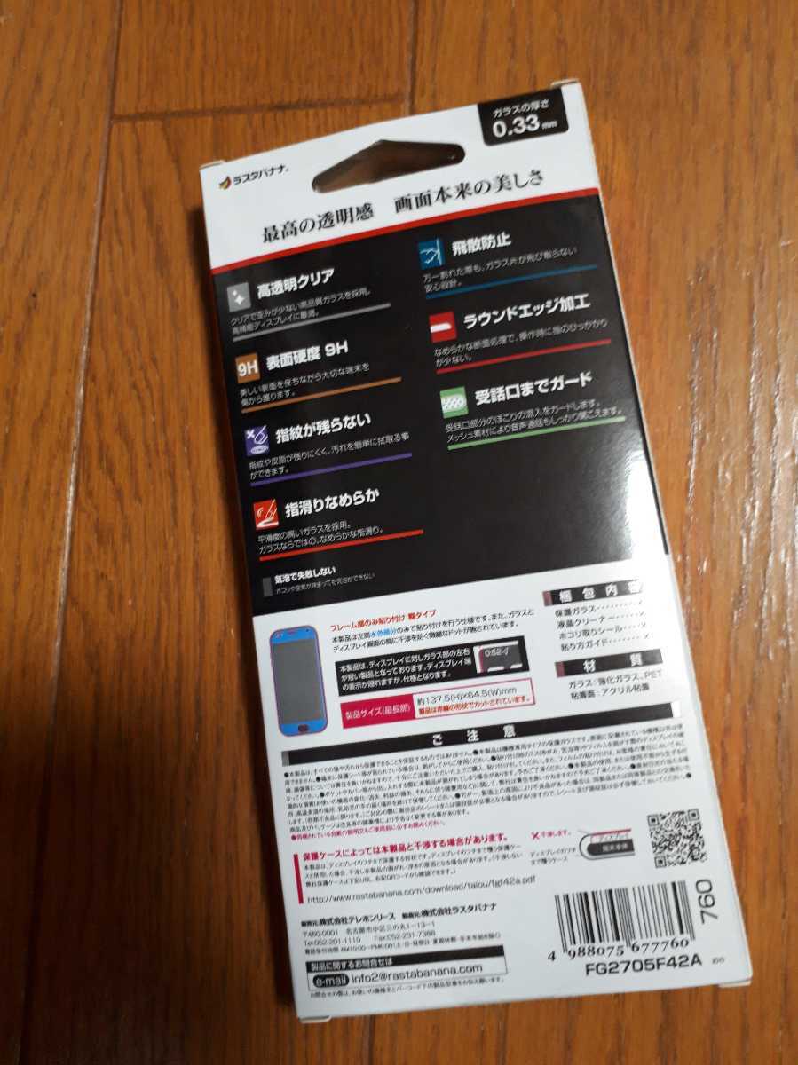 ◆送料無料◆らくらくスマホ F-42A me F-01L 全面保護★液晶保護ガラスフィルム★高光沢 ホワイトフレーム シニア らくスマ FG2705F42A