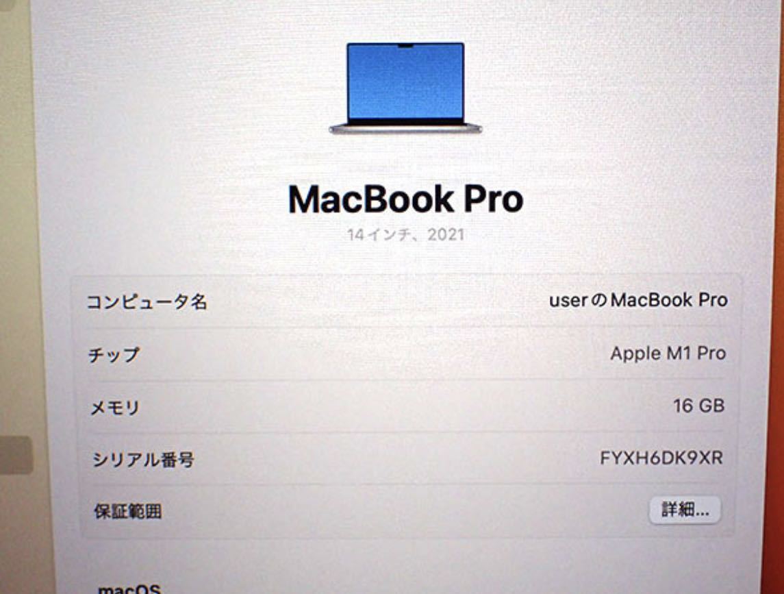 【中古】MacBook Pro 14インチ Late 2021 シルバー A2442 [M1 Proチップ / 16GB / SSD：512GB ] MKGR3J/A(NKB7-1)_画像7