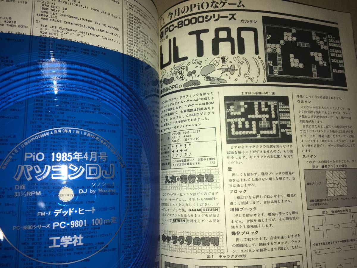 工学社 PIO ピオ 1985年4月号 MZ2000/2200 郵便屋さんムク PC80 GG/ゴーストギャザー S1 Snighzer PC60 Gum Gum World PC88 ピカゴロドン - パソコンゲーム 工学社 PIO ピオ 1985年4月号 MZ2000/2200 郵便屋さんムク PC80 GG/ゴーストギャザー S1 Snighzer PC60 Gum Gum World PC88 ピカゴロドン - パソコンゲーム