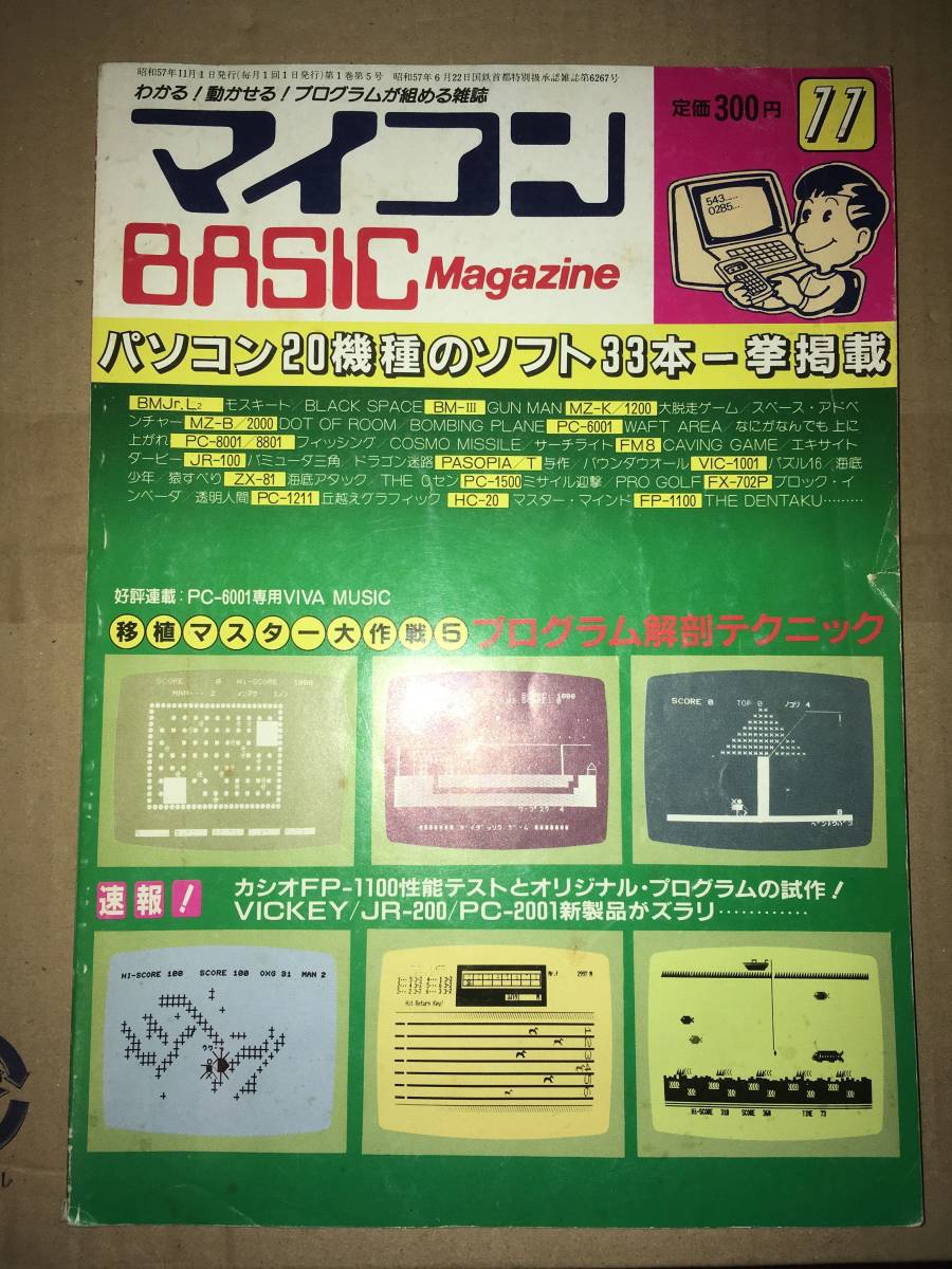 早割クーポン！ マイコンBASICマガジン 20機種のパソコン用ソフト33本