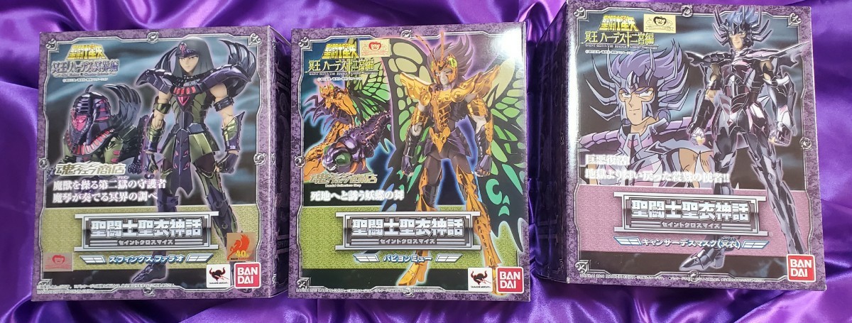 ☆新品未開封☆ 聖闘士聖衣神話 スフィンクス ファラオ パピヨン ミュー キャンサー デスマスク 冥衣 3点セット