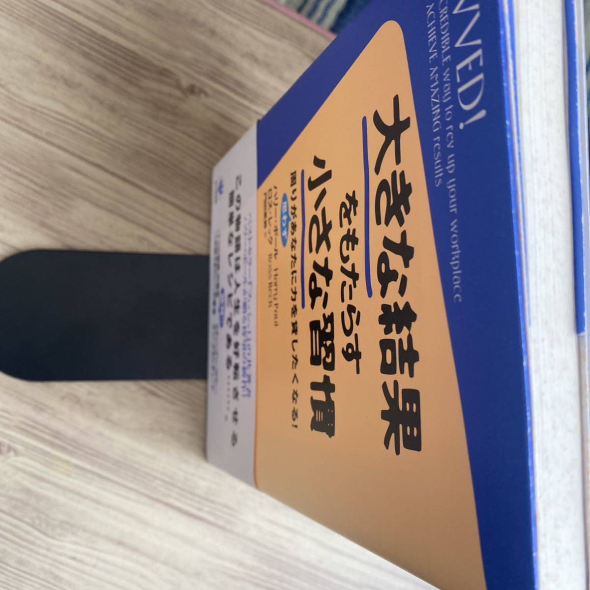 大きな結果をもたらす小さな習慣　周りが思わずあなたに力を貸したくなる！ ハリー・ポール／著　ロス・レック／著　門田美鈴