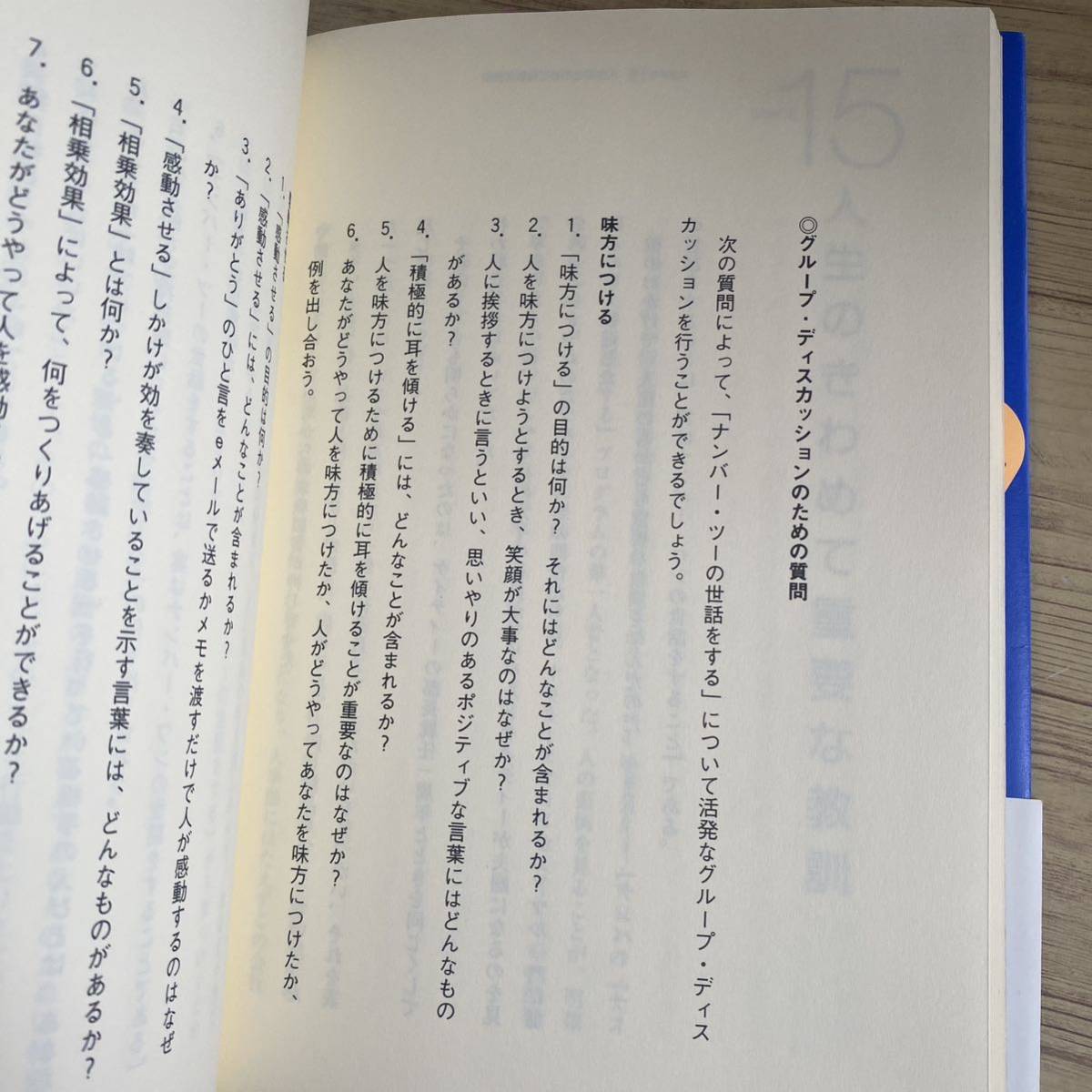 大きな結果をもたらす小さな習慣　周りが思わずあなたに力を貸したくなる！ ハリー・ポール／著　ロス・レック／著　門田美鈴