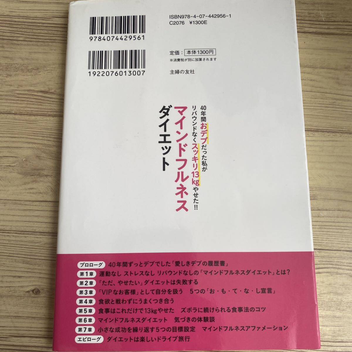 マインドフルネスダイエット　４０年間おデブだった私がリバウンドなくスッキリ１３Ｋｇやせた！！ _画像3