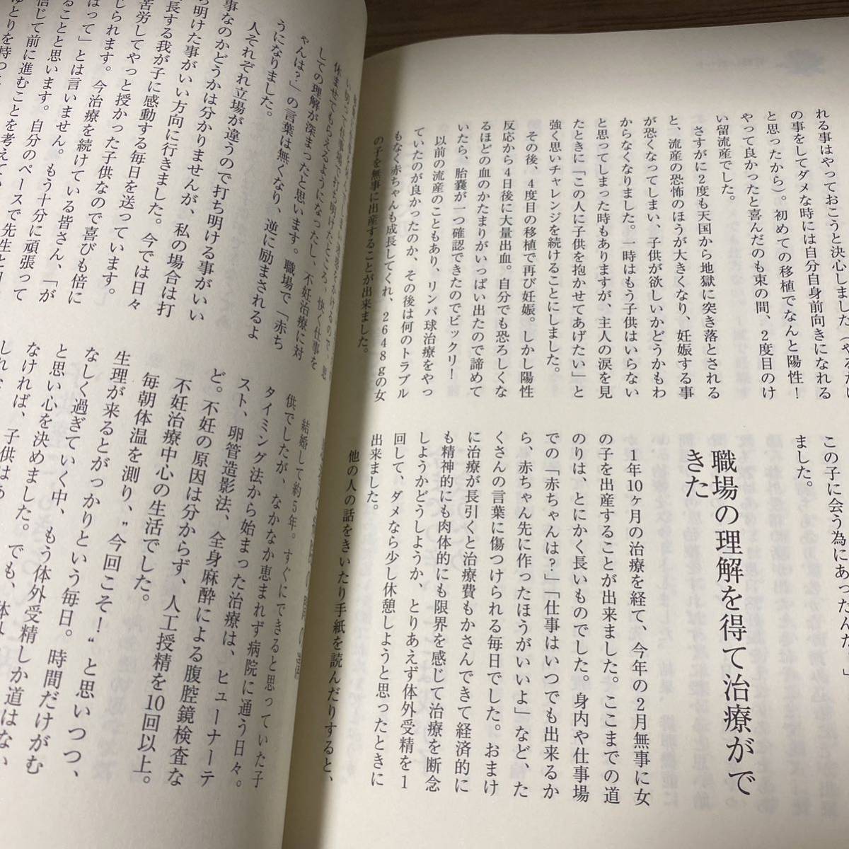 おしえて先生！ありがとう先生！　不妊治療Ｑ＆Ａ　不妊治療への真実の質問そして私の正直な回答がつまっています 浅田義正／著_画像8