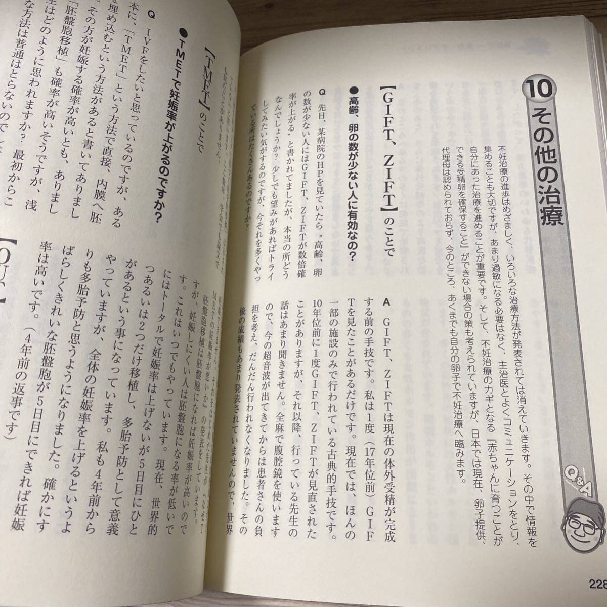 おしえて先生！ありがとう先生！　不妊治療Ｑ＆Ａ　不妊治療への真実の質問そして私の正直な回答がつまっています 浅田義正／著_画像9