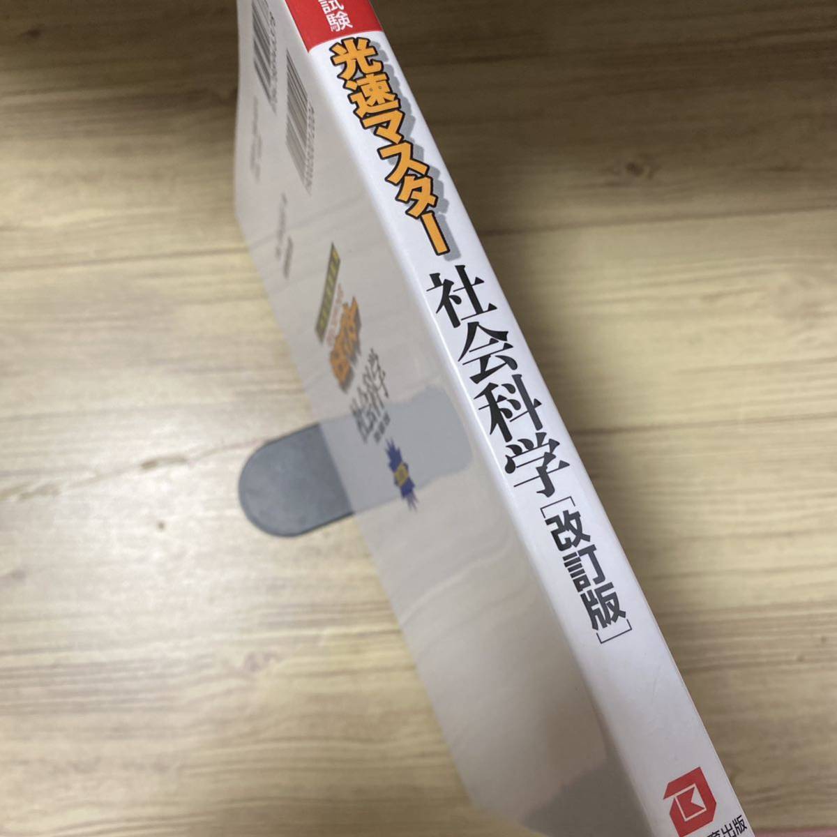 сверху * средний класс экзамены для госслужащих свет скорость тормозные колодки общественная наука . политика | экономика | общество ( сверху * средний класс экзамены для госслужащих ) ( модифицировано . версия ) квалификационный экзамен изучение .| сборник