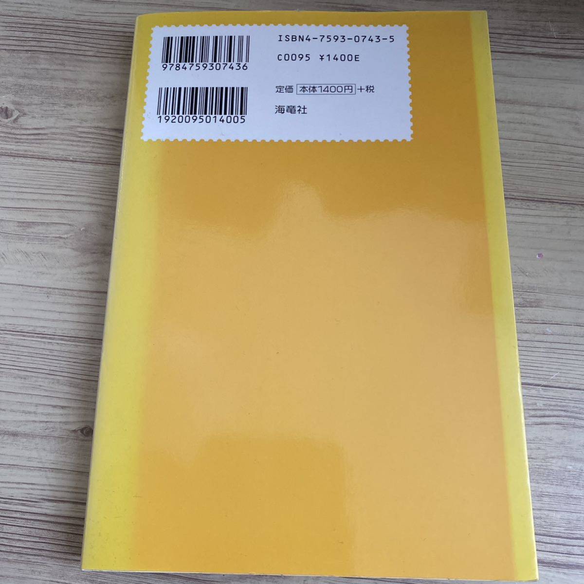 相手の心を絶対に離さない心理術　心理戦を勝ち抜くスーパーメソッド２１ ゆうきゆう／著_画像2