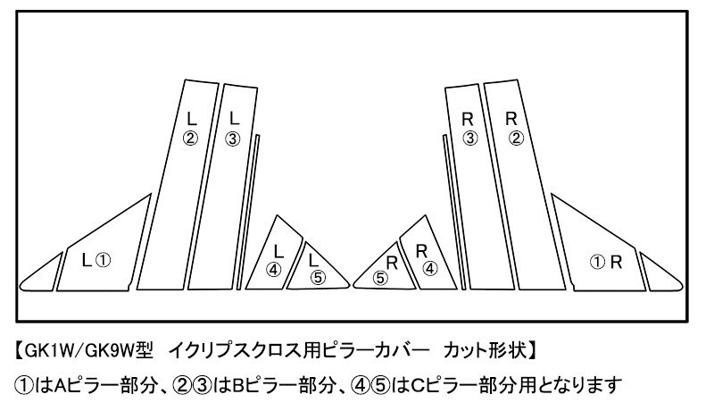 【ドレスアップ】GK1W/GK9W エクリプスクロス 3Dカーボンピラーカバー14P【バイザー無し車用】【ピラーガーニッシュ】_画像2