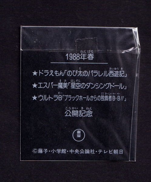 未開封●公開記念●ドラえもん●のび太のパラレル西遊記●ホログラムシール③_画像2