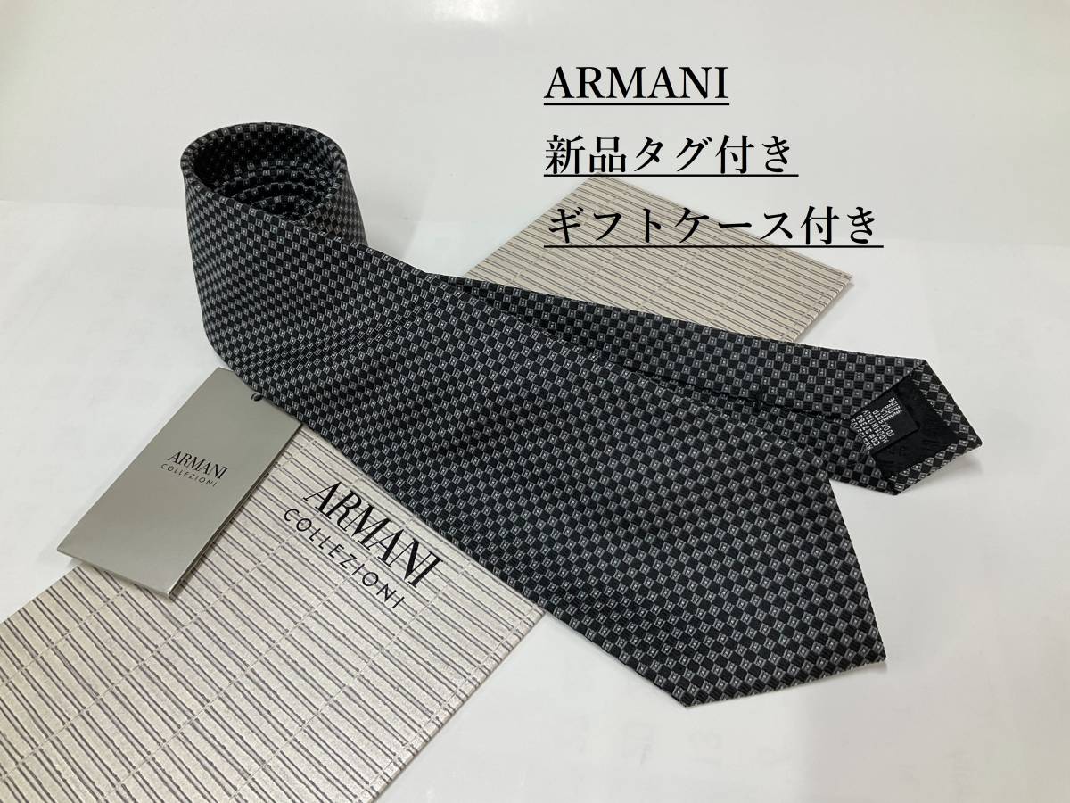 アルマーニ ネクタイ3a10c 新品 タグ付 専用ケース付き プレゼントにも アルマーニ ネクタイ3a10c 新品 タグ付 専用ケース付き プレゼントにも