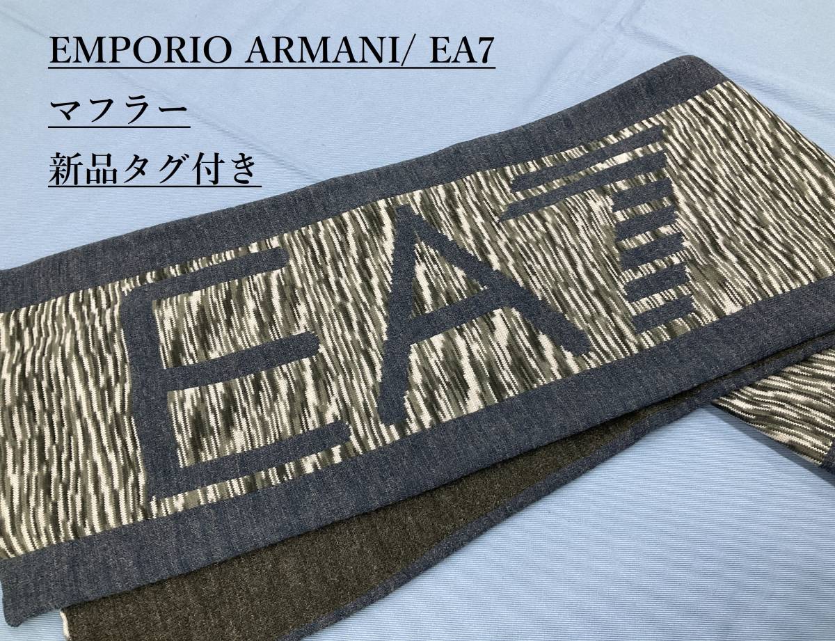 エンポリオ アルマーニ　EA7　マフラー 01　マルチブルー　新品 タグ付　275905 9A306　ロゴ　ユニセックス　EMPORIO ARMANI