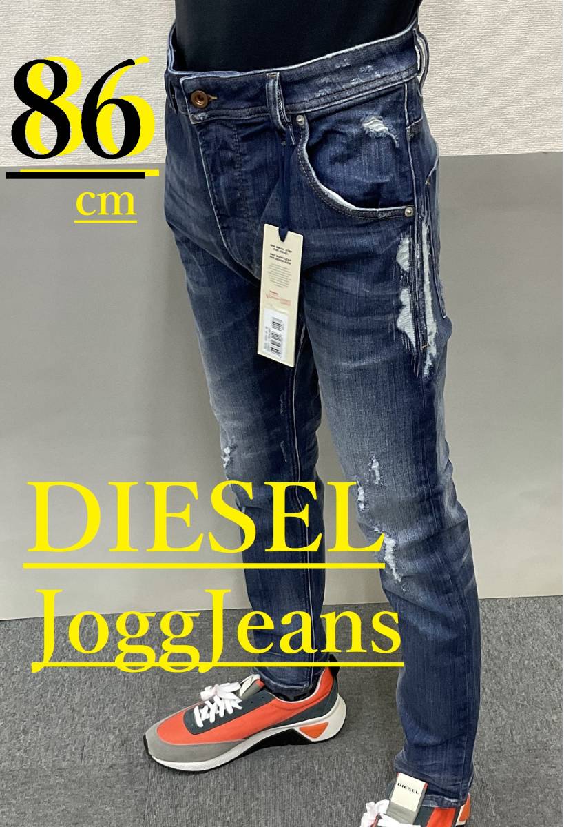 ディーゼル　ジョグ ジーンズ 1219　サイズ32 約86㎝　新品 タグ付　DIESEL　KROOLEY-T　00SE2S 084YH 　Jogg Jeans