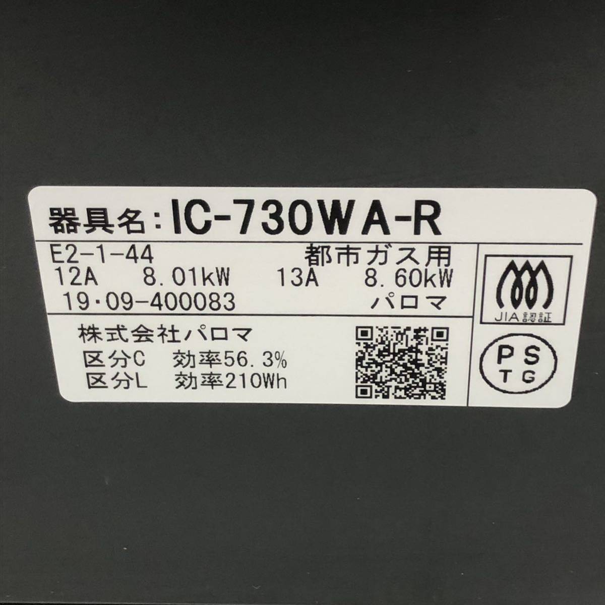 Paloma パロマ ガスコンロ ガステーブル IC-730WA-R エブリシェフ every chef 右強火力 都市ガス12A 13A 水なし ワイドグリル 黒 ブラック_画像9