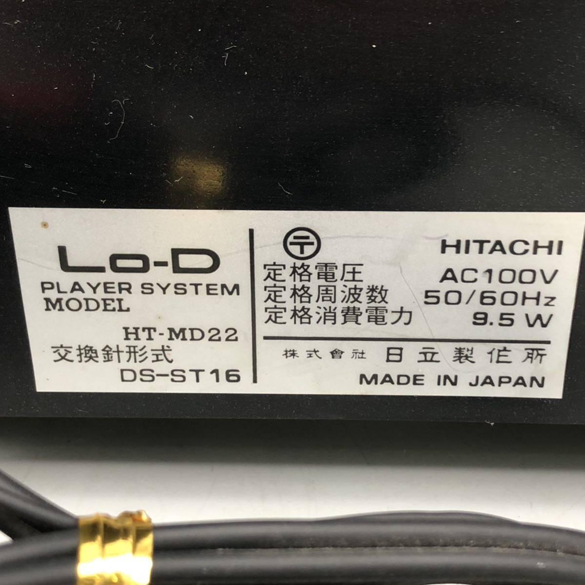 HITACHI 日立 Lo-D ローディー HT-MD22 レコードプレーヤー 本体 ターンテーブル オーディオ 音響 機器 レトロ JAPAN 日本製 通電確認済み_画像10