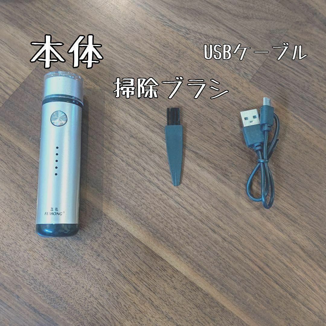 電気シェーバー　髭剃り　剃刀　電動　USB充電　メンズシェーバー　脱毛　軽量