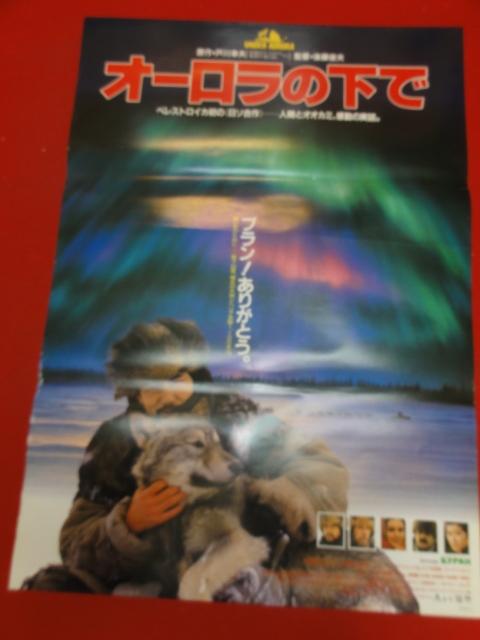 ヤフオク Ub オーロラの下で ポスター 役所広司 桜 ヤフオク Ub オーロラの下で ポスター 役所広司 桜