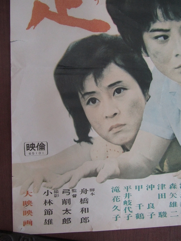 FK-1350 当時物　映画ポスター　B2サイズ　1965年　大映、高田美和_画像4